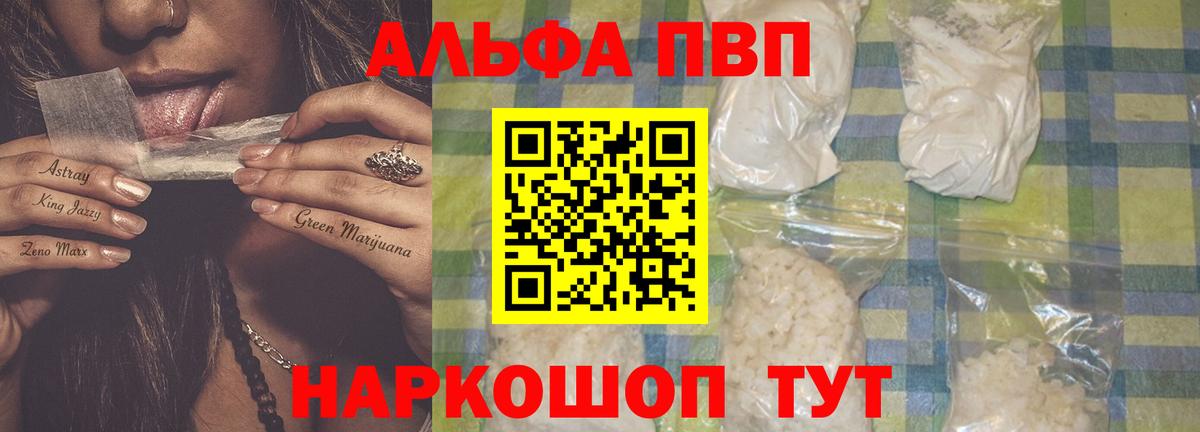 A-PVP VHQ Реутов