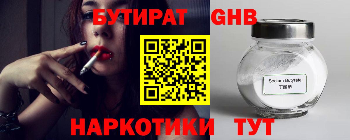 Реутов  БУТИРАТ GHB  БУТИРАТ  Вход с VPN 
