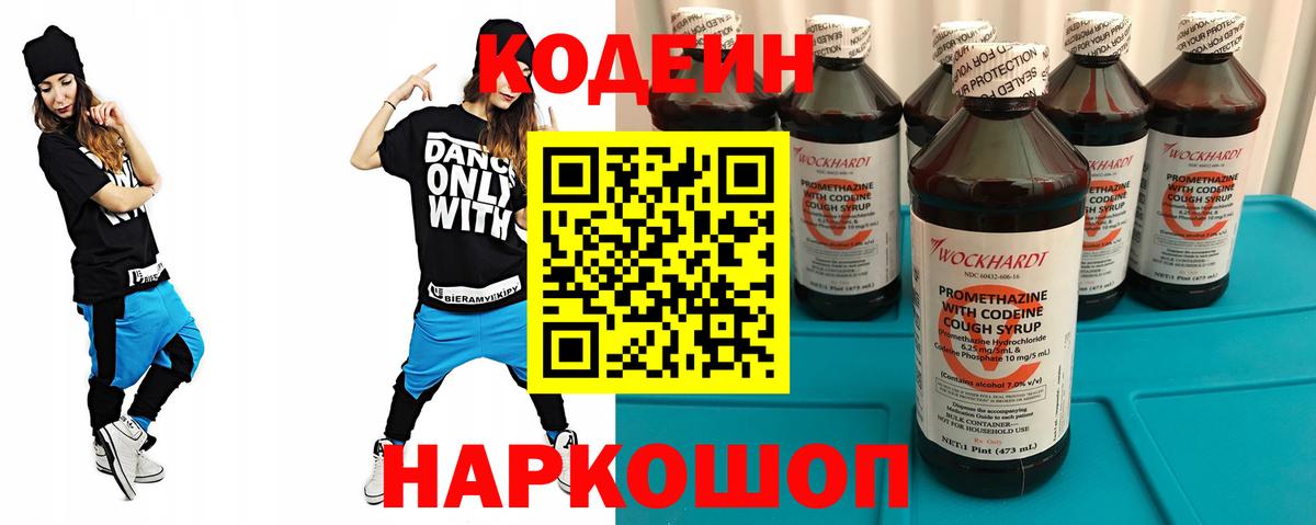 Кодеиновый сироп Lean Purple Drank Реутов