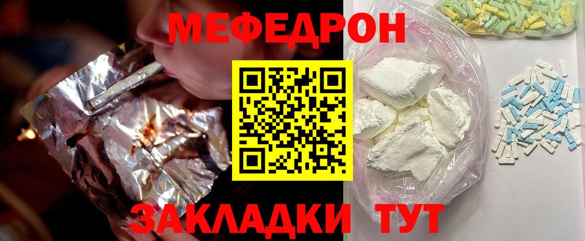 МЯУ-МЯУ 4 MMC  Мефедрон  Мефедрон  МЕФ мука  Реутов  Вход с VPN 