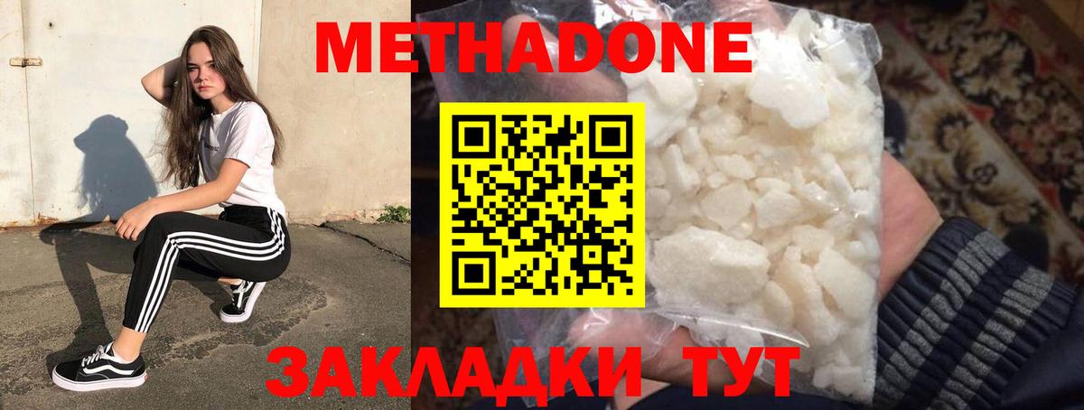 Метадон мёд Реутов