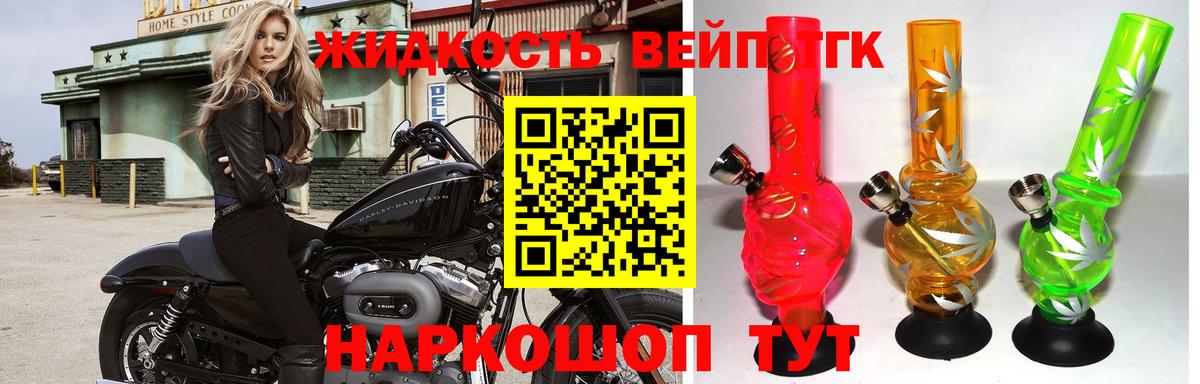 Дистиллят ТГК вейп Реутов